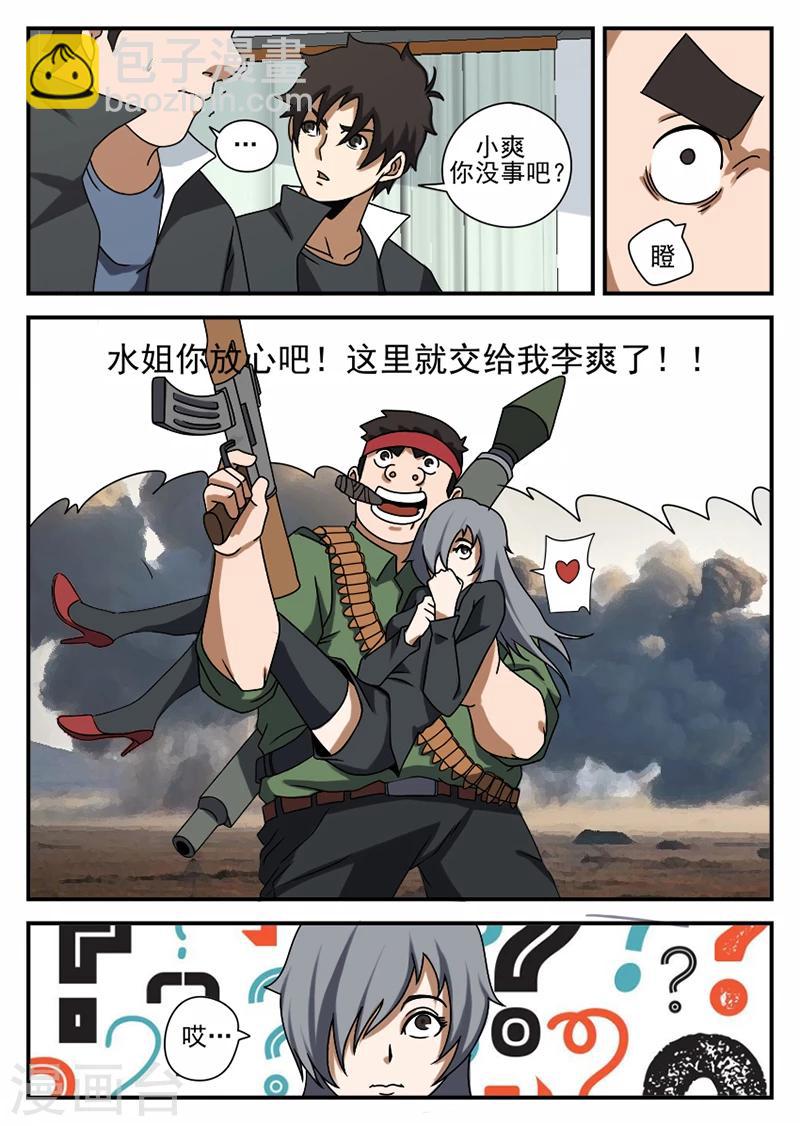 謝文東 - 第66話 水姐 - 1