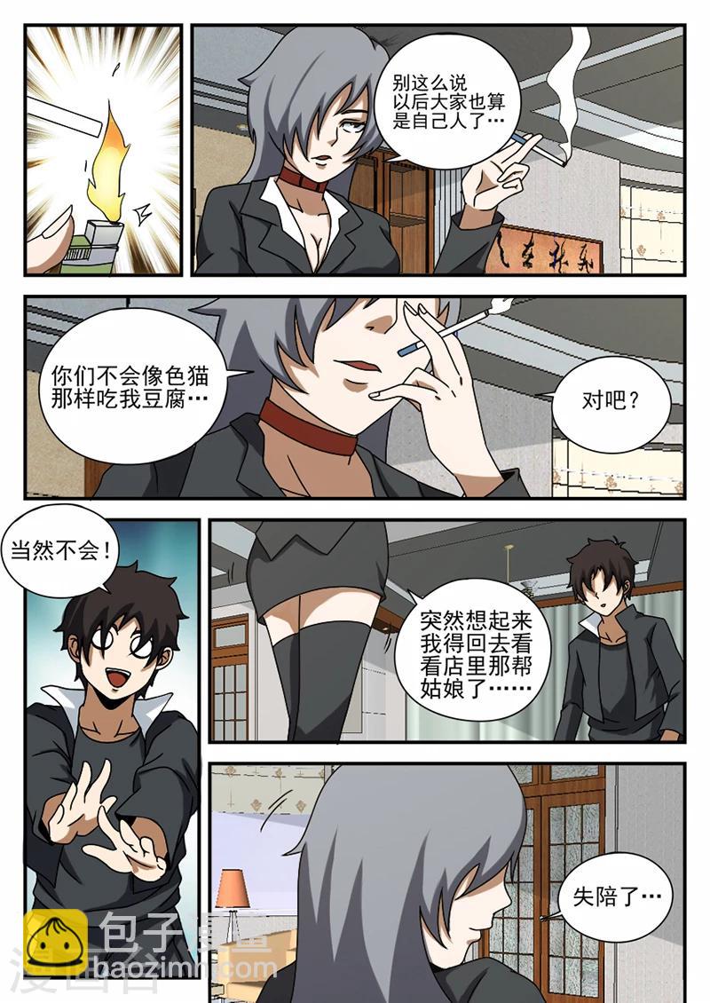 謝文東 - 第66話 水姐 - 1