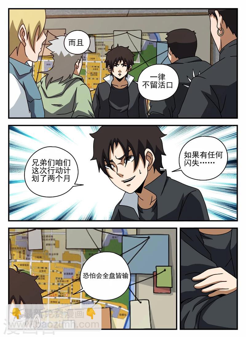 謝文東 - 第68話 不得有失 - 2