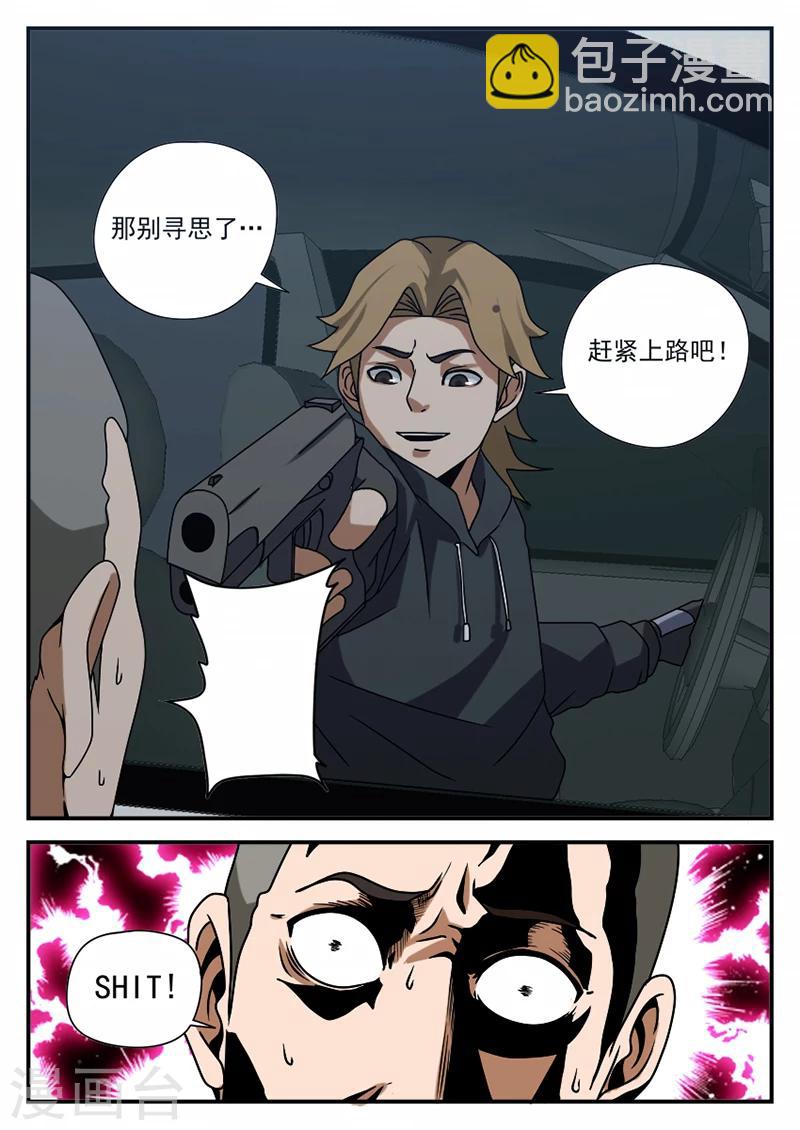 謝文東 - 第70話 可以撤了 - 3