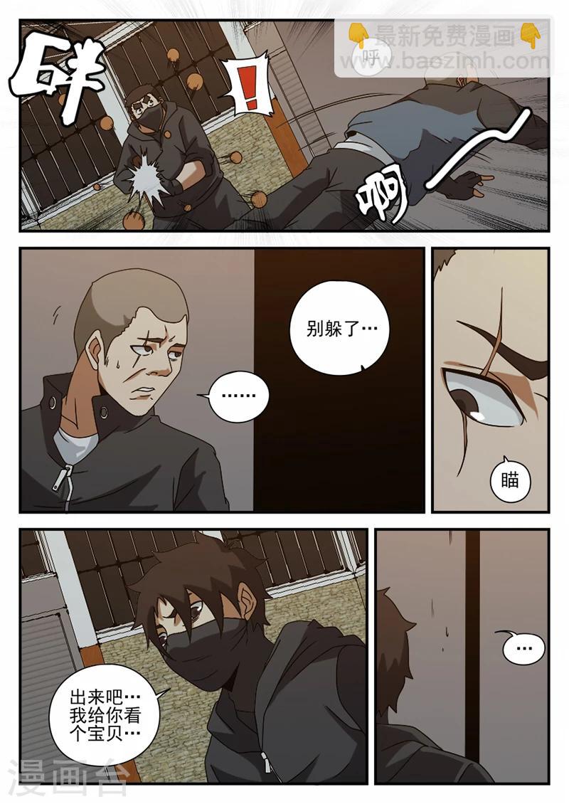 謝文東 - 第70話 可以撤了 - 4