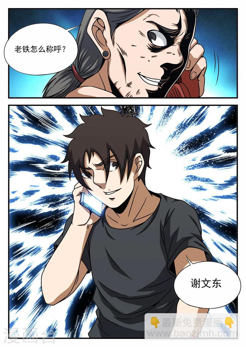 謝文東 - 第72話 糟糕 - 3