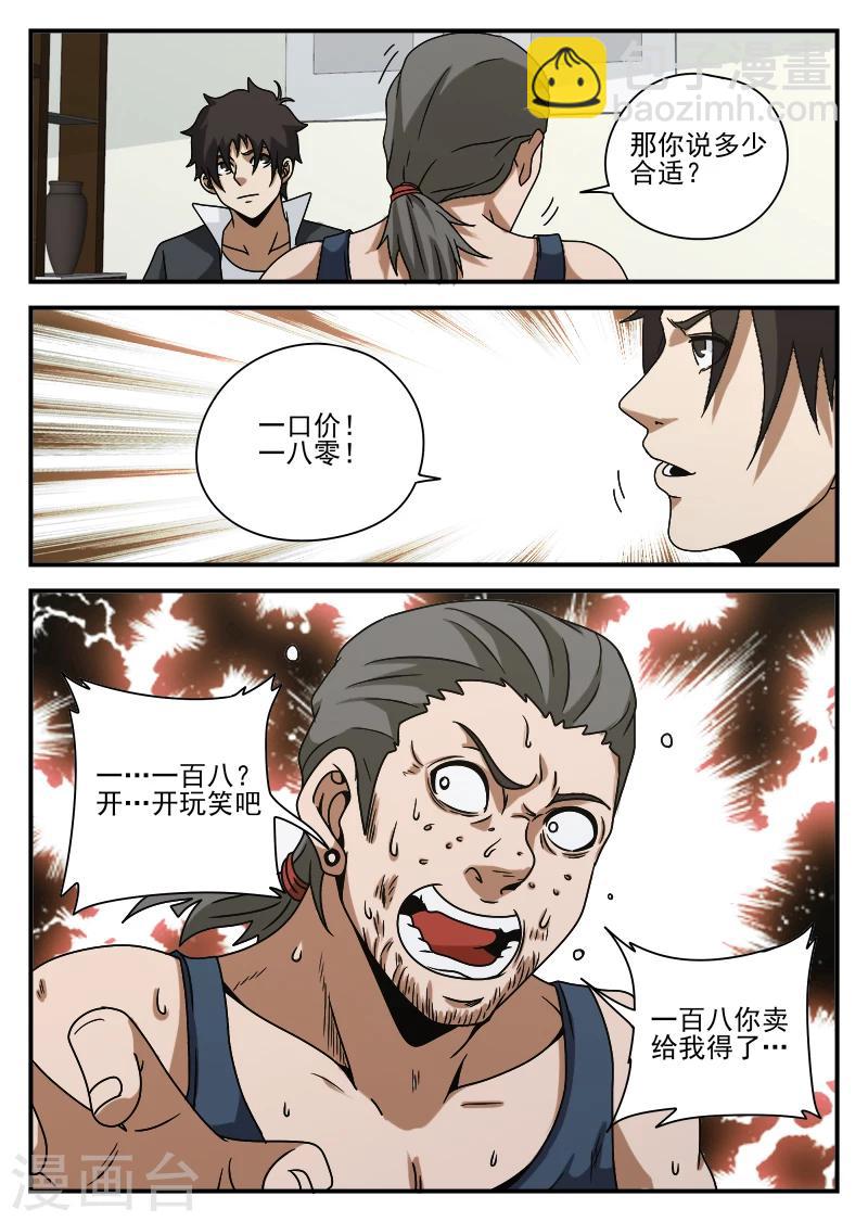 謝文東 - 第74話 成交 - 3