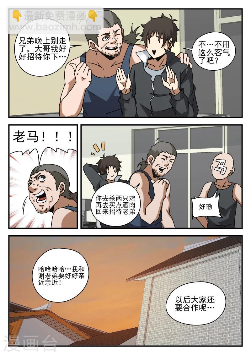 謝文東 - 第74話 成交 - 3