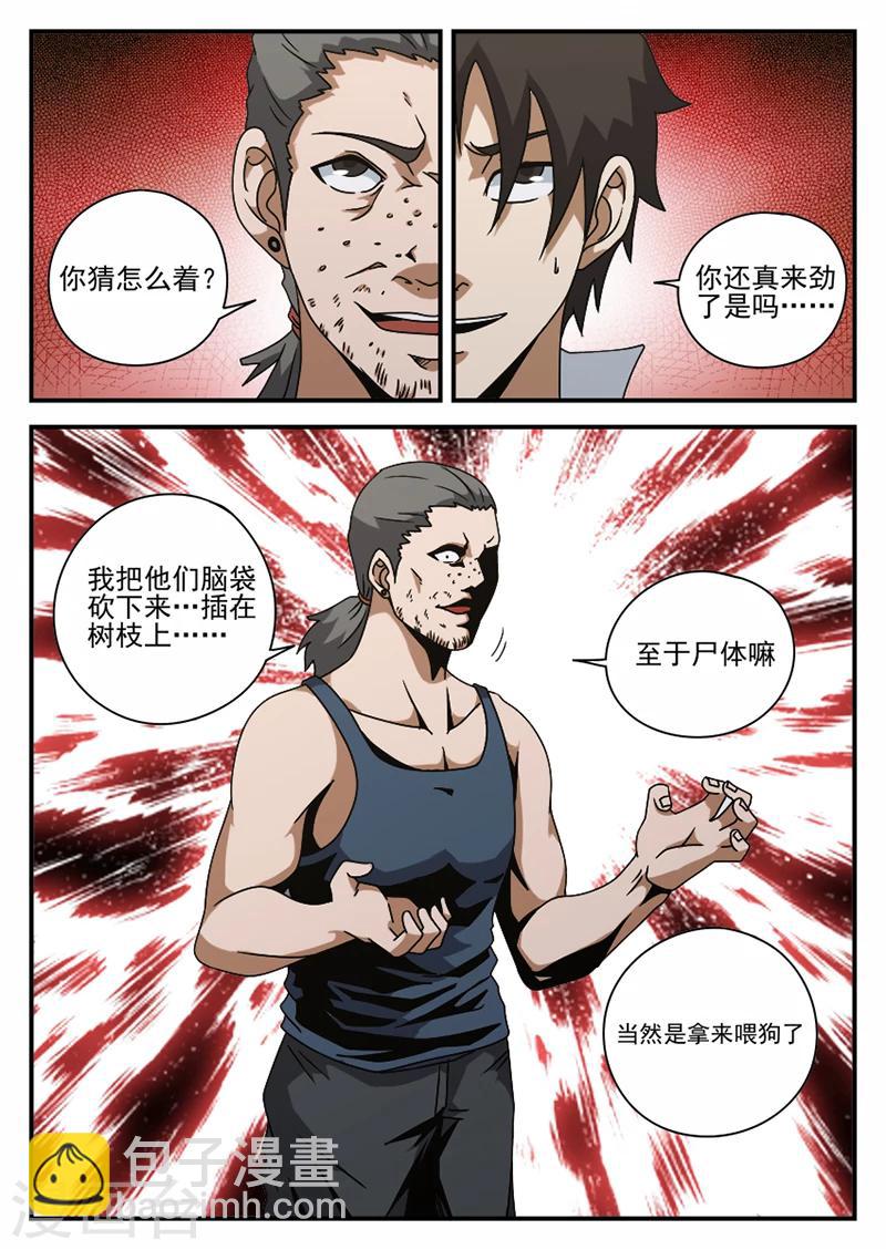 謝文東 - 第74話 成交 - 4