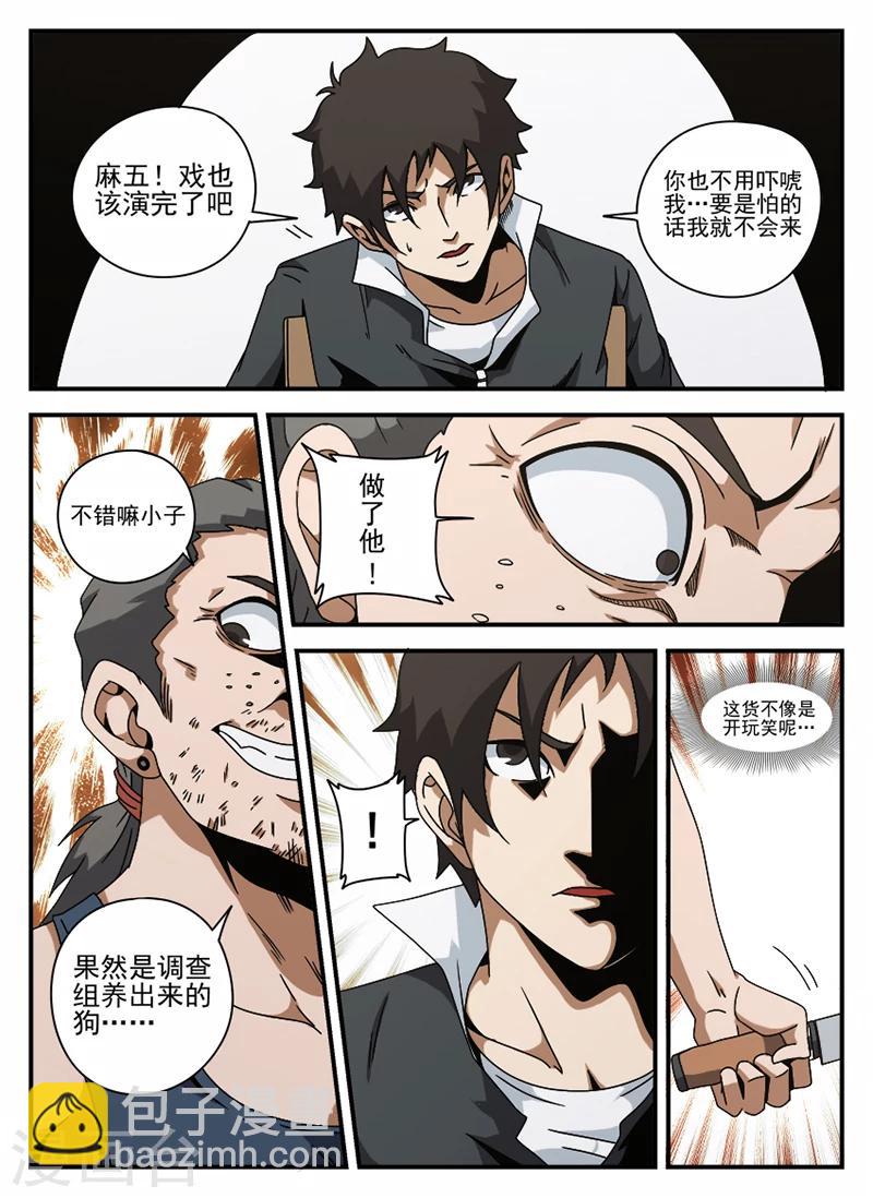 謝文東 - 第74話 成交 - 1