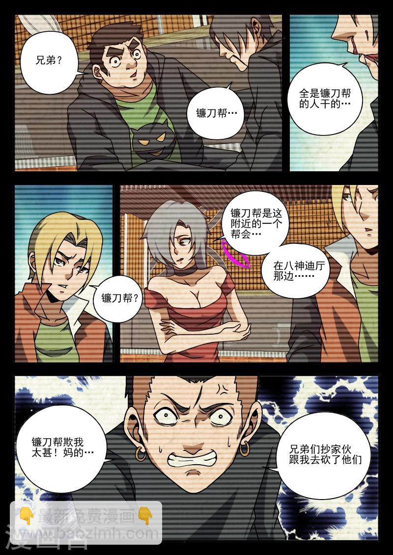 謝文東 - 第76話 鬼蜮 - 4