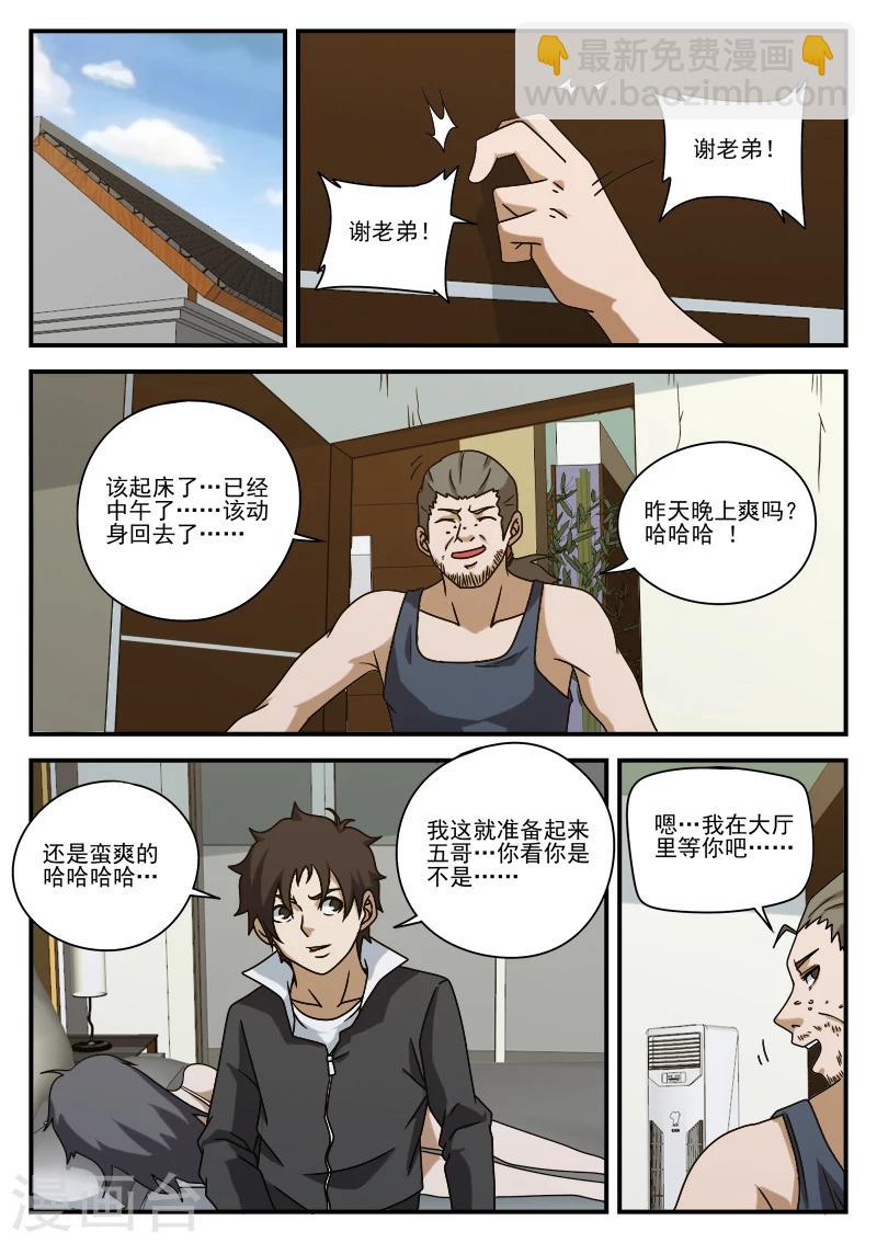 謝文東 - 第76話 鬼蜮 - 2