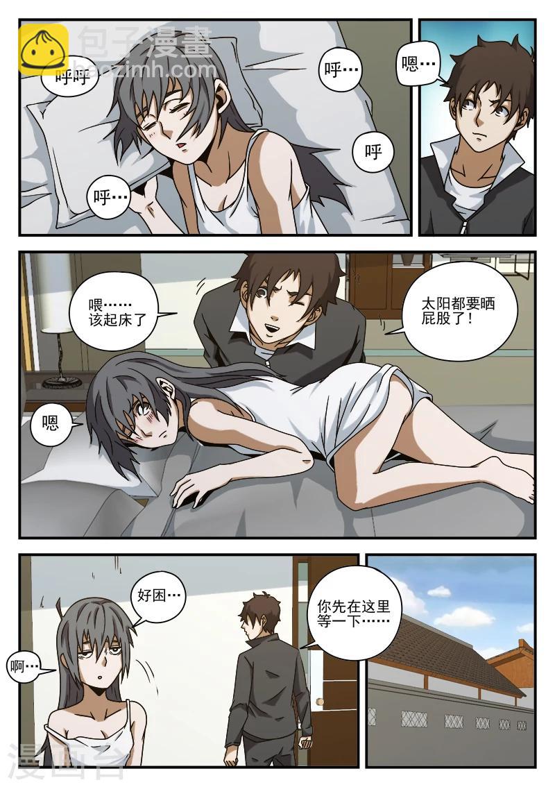 謝文東 - 第76話 鬼蜮 - 3