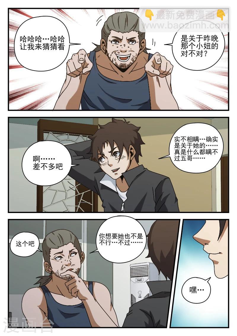 謝文東 - 第76話 鬼蜮 - 1