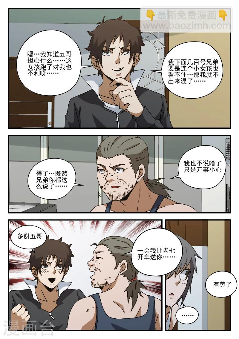 謝文東 - 第76話 鬼蜮 - 2