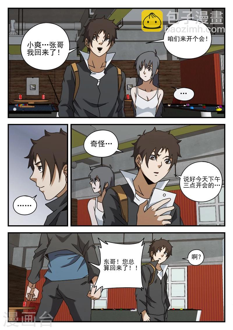 謝文東 - 第76話 鬼蜮 - 1