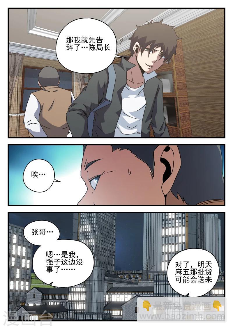 謝文東 - 第78話 內奸? - 4