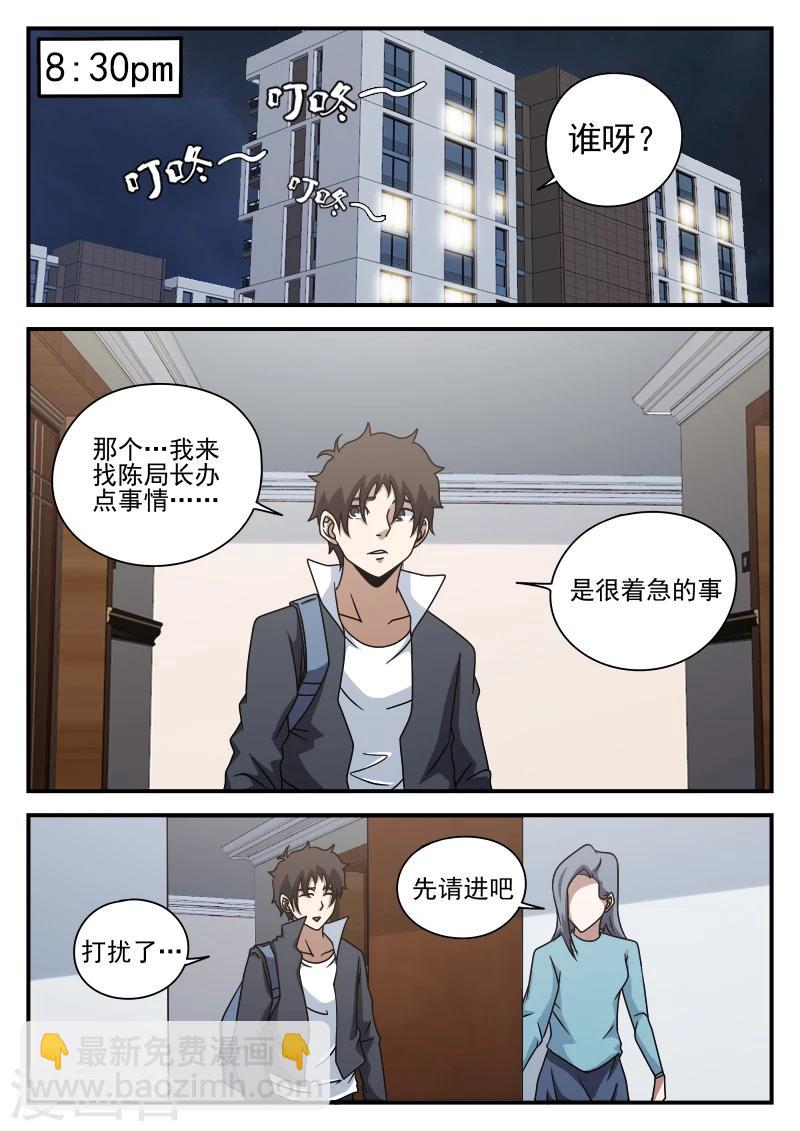 第78话 内奸?1