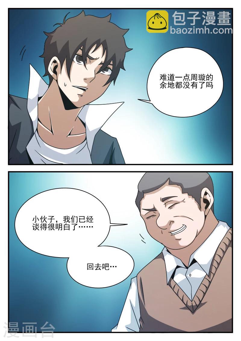 謝文東 - 第78話 內奸? - 3