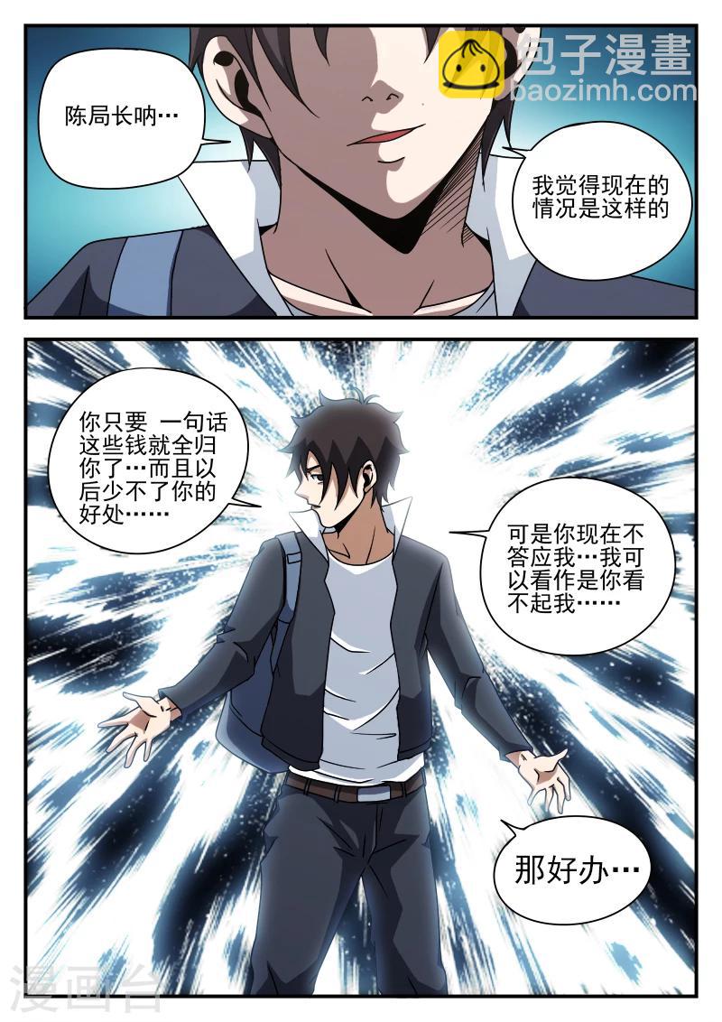 謝文東 - 第78話 內奸? - 4