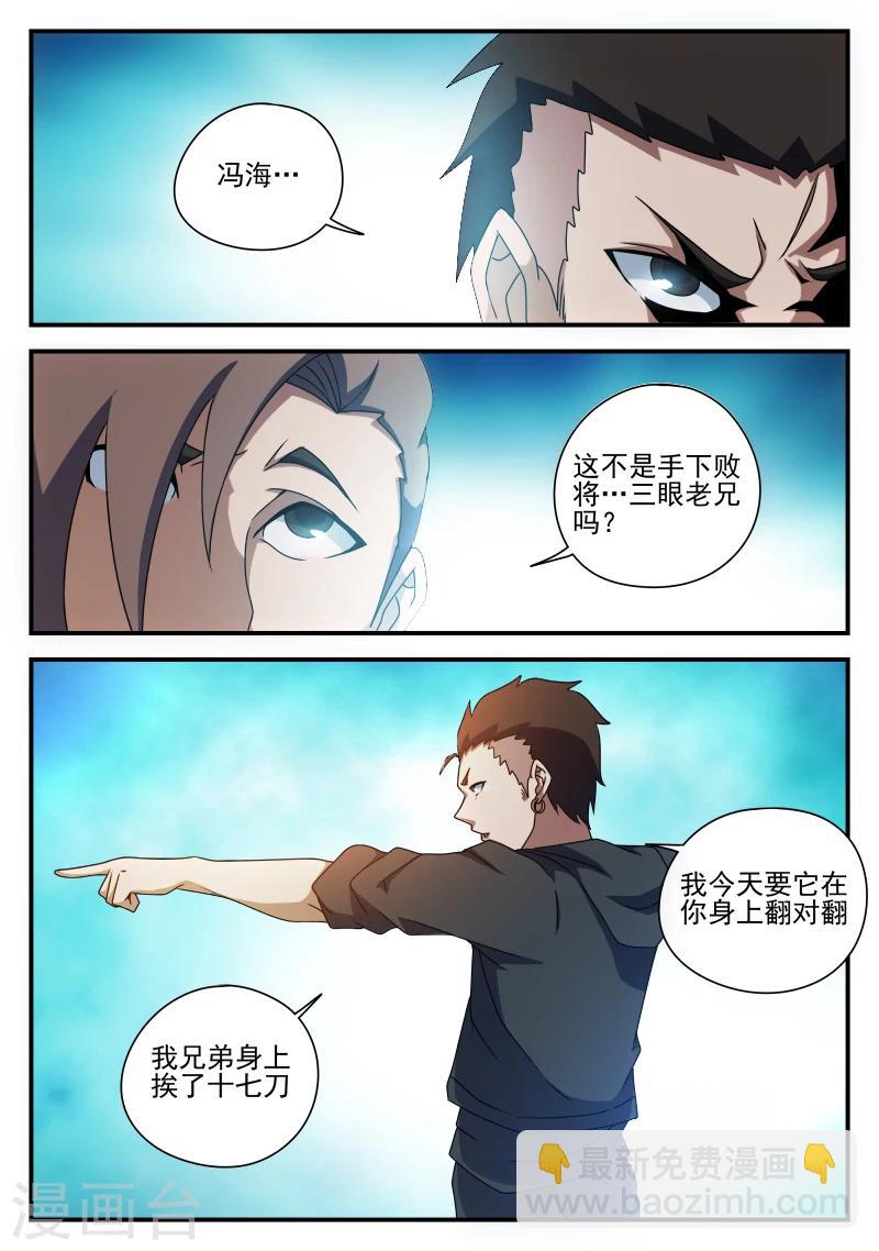 謝文東 - 第80話 不妙,中計了 - 1