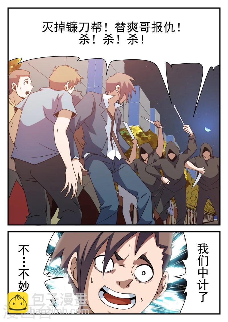 謝文東 - 第80話 不妙,中計了 - 2