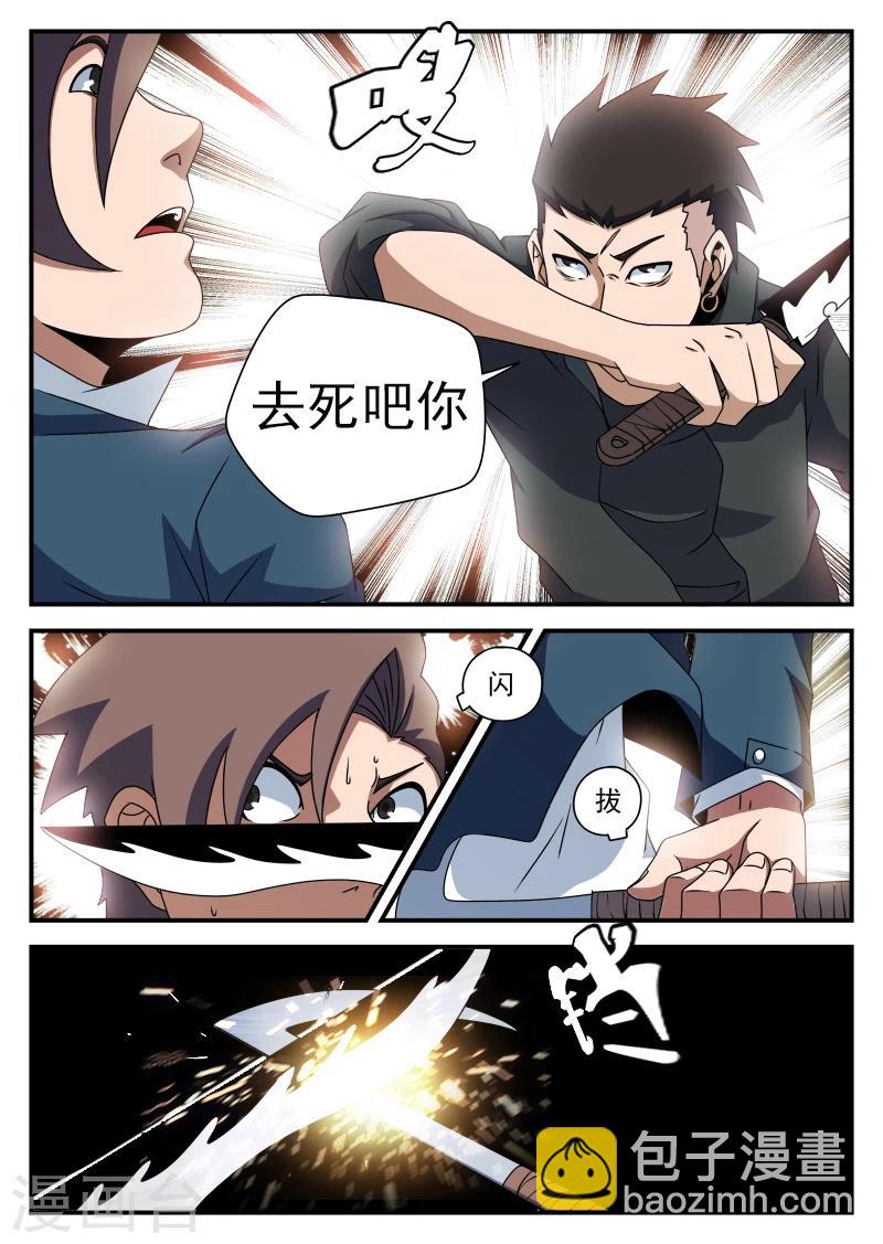 謝文東 - 第80話 不妙,中計了 - 3