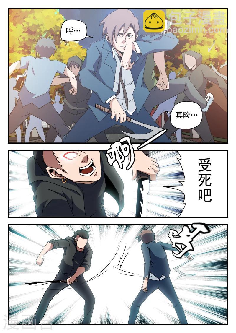 謝文東 - 第80話 不妙,中計了 - 4