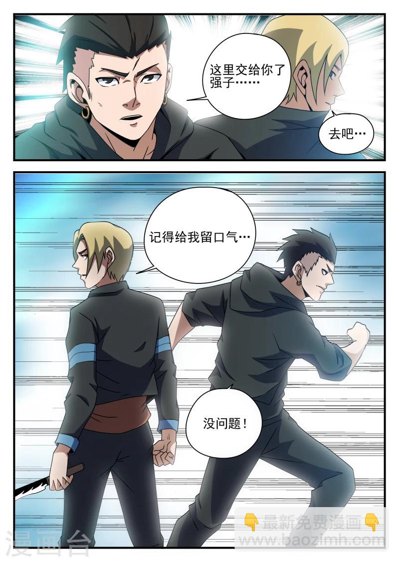 謝文東 - 第80話 不妙,中計了 - 3