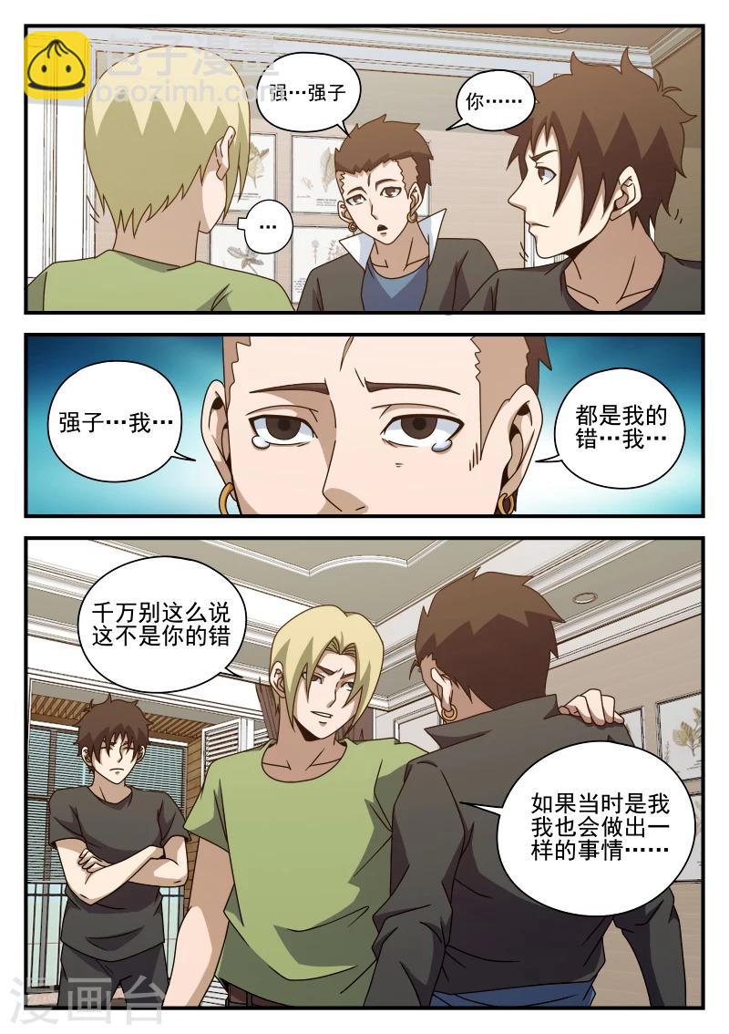 謝文東 - 第80話 不妙,中計了 - 3