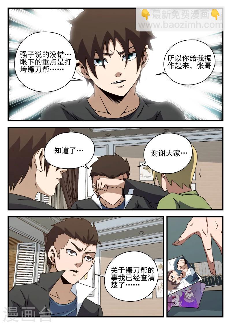 謝文東 - 第80話 不妙,中計了 - 4