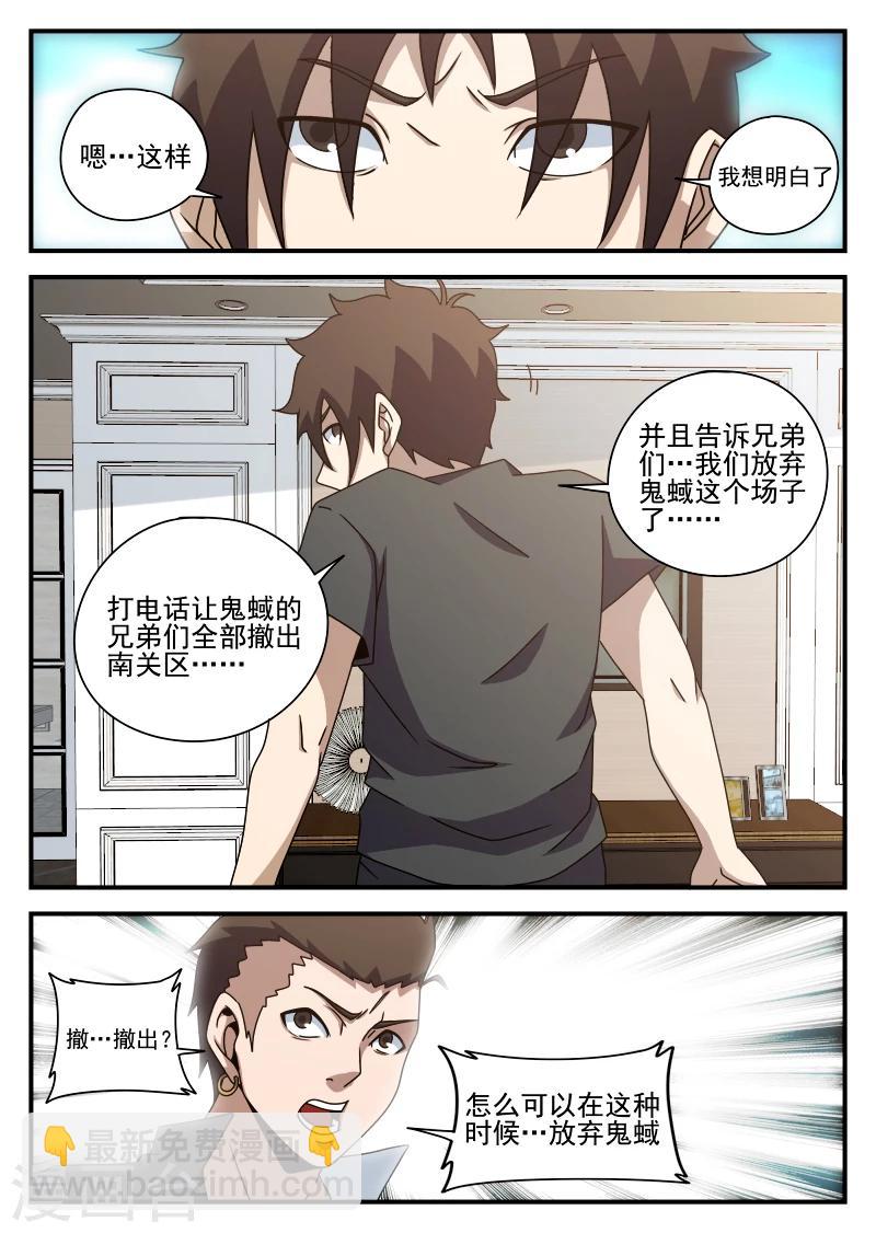 謝文東 - 第80話 不妙,中計了 - 2