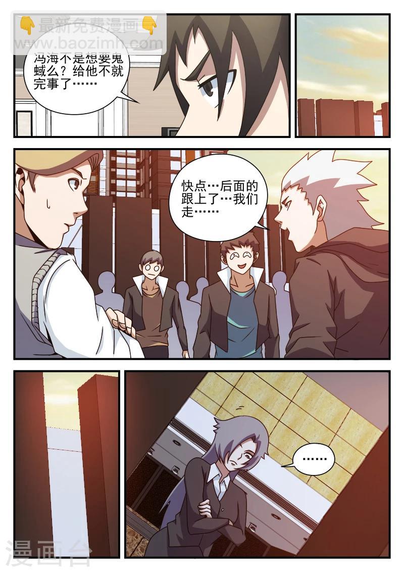 謝文東 - 第80話 不妙,中計了 - 3