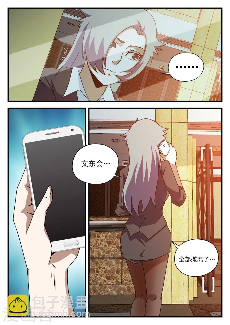 謝文東 - 第80話 不妙,中計了 - 4