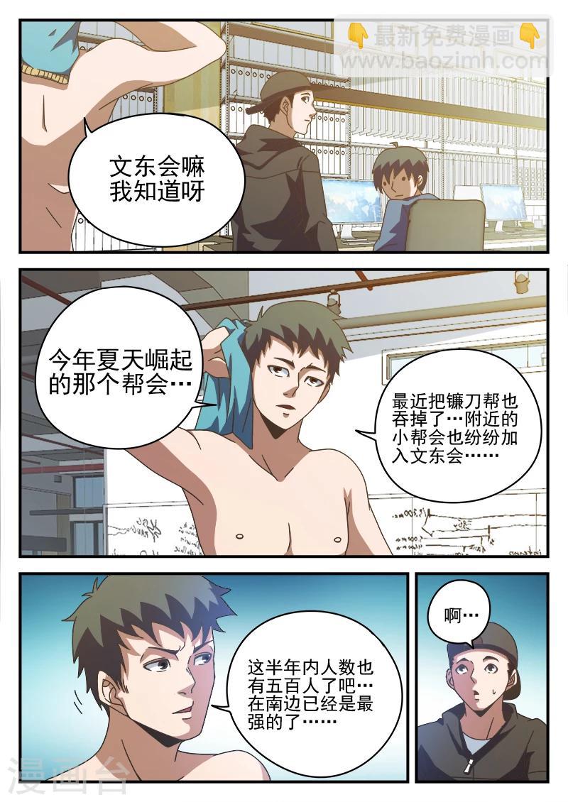 謝文東 - 第82話 出院 - 4