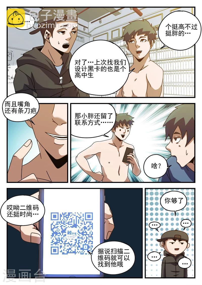 謝文東 - 第82話 出院 - 4