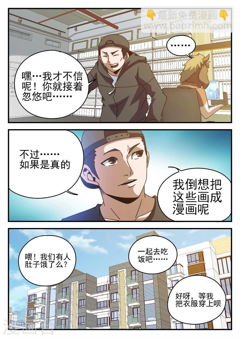 謝文東 - 第82話 出院 - 1