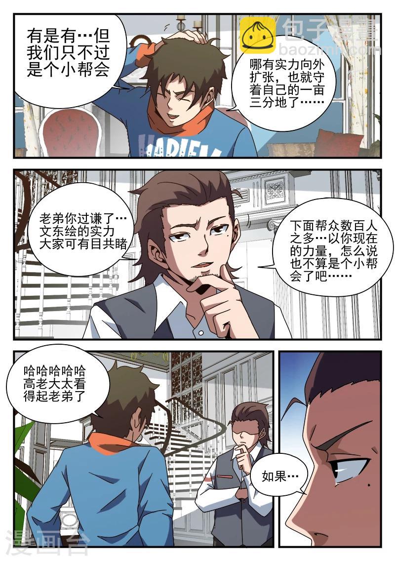 謝文東 - 第84話 烏鴉嘴 - 4