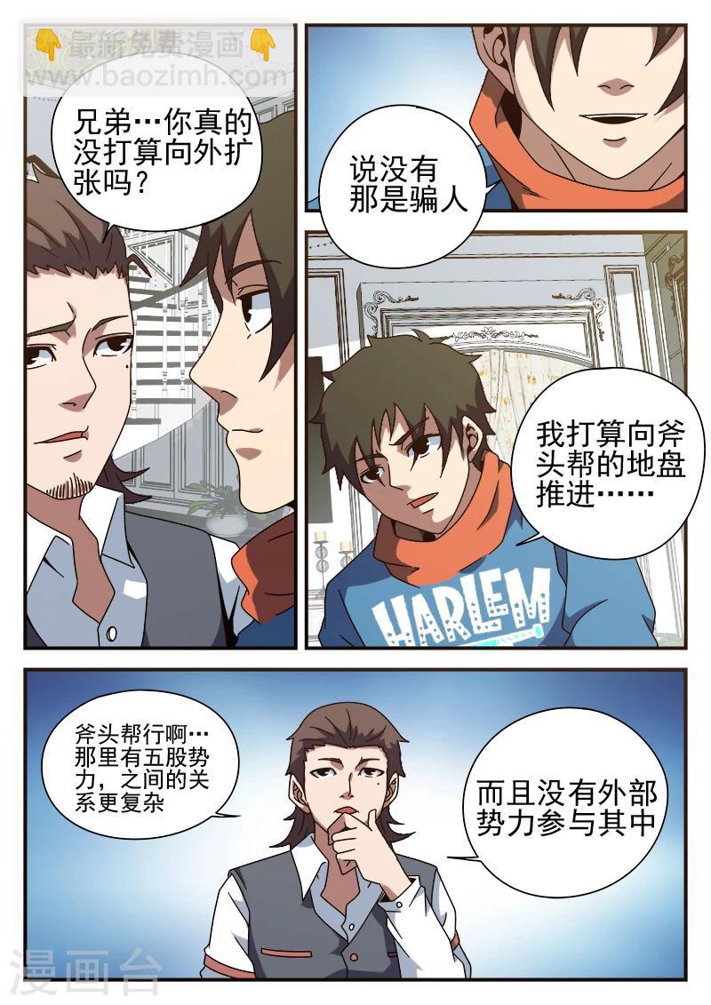 謝文東 - 第84話 烏鴉嘴 - 2