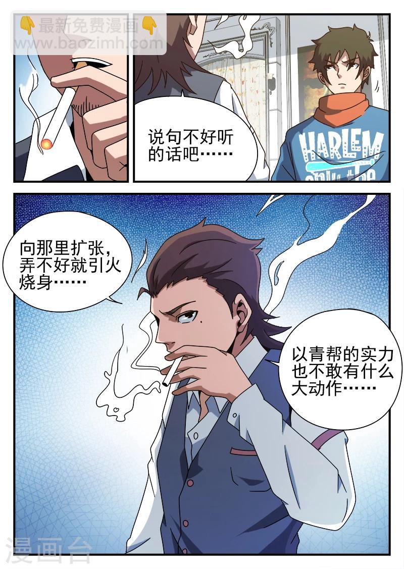 謝文東 - 第84話 烏鴉嘴 - 3