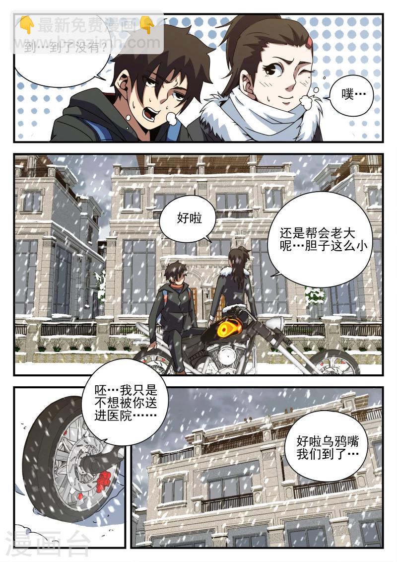 謝文東 - 第84話 烏鴉嘴 - 2