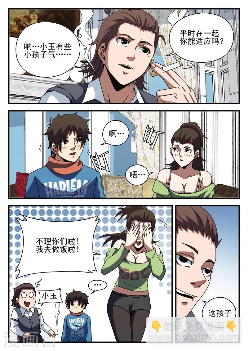 謝文東 - 第84話 烏鴉嘴 - 3