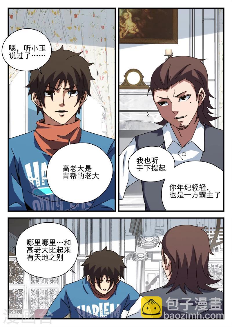 謝文東 - 第84話 烏鴉嘴 - 1