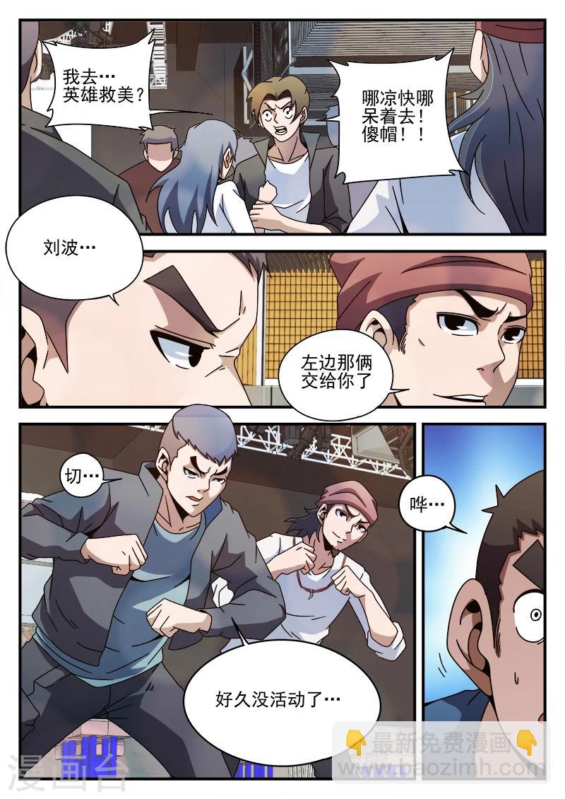 謝文東 - 第86話 酒吧鬧事 - 3