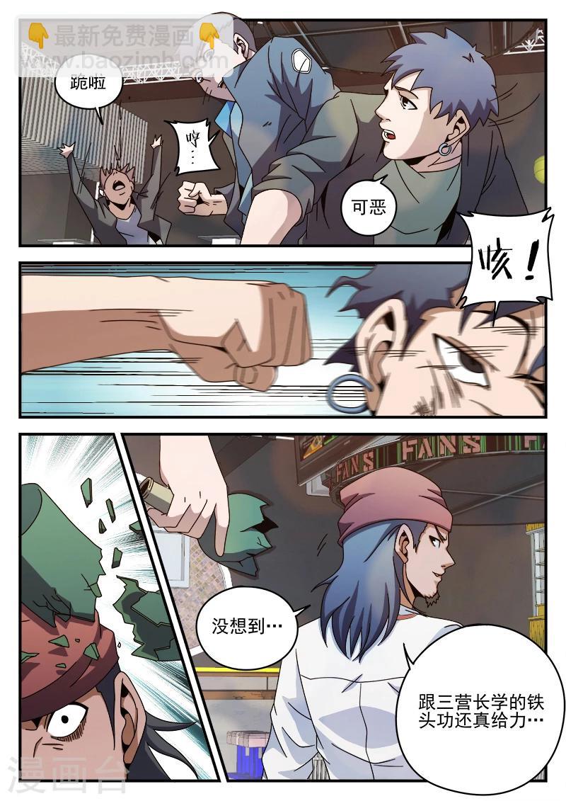 謝文東 - 第86話 酒吧鬧事 - 1