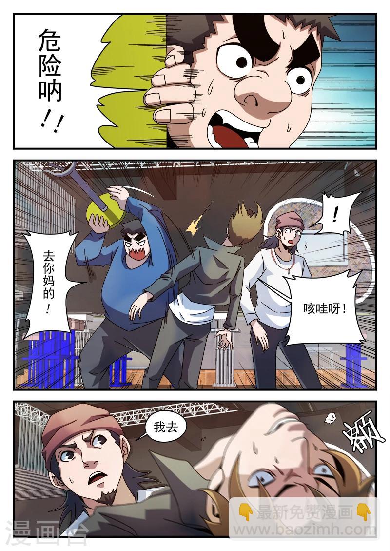 謝文東 - 第86話 酒吧鬧事 - 4