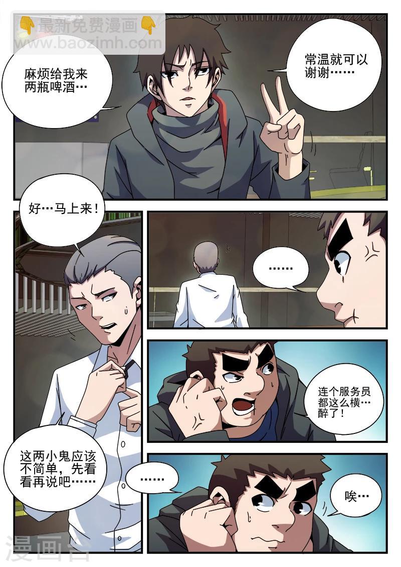 謝文東 - 第86話 酒吧鬧事 - 2