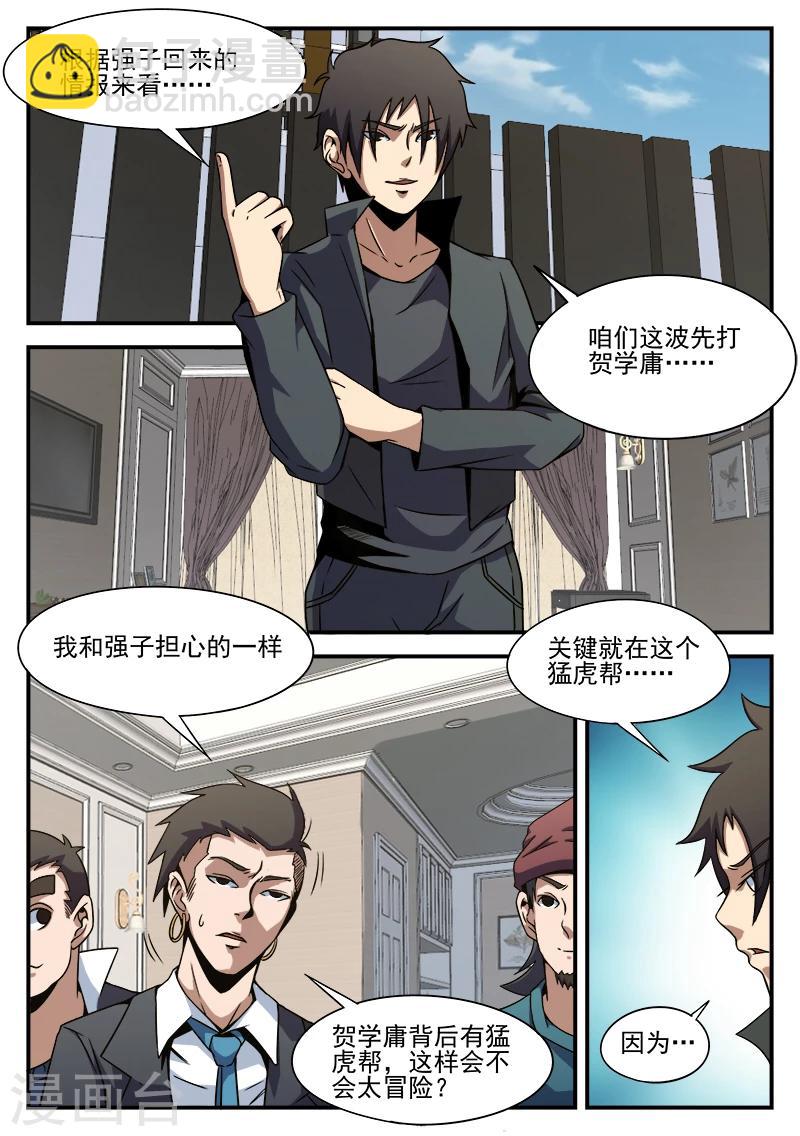 謝文東 - 第88話 大膽去做 - 3