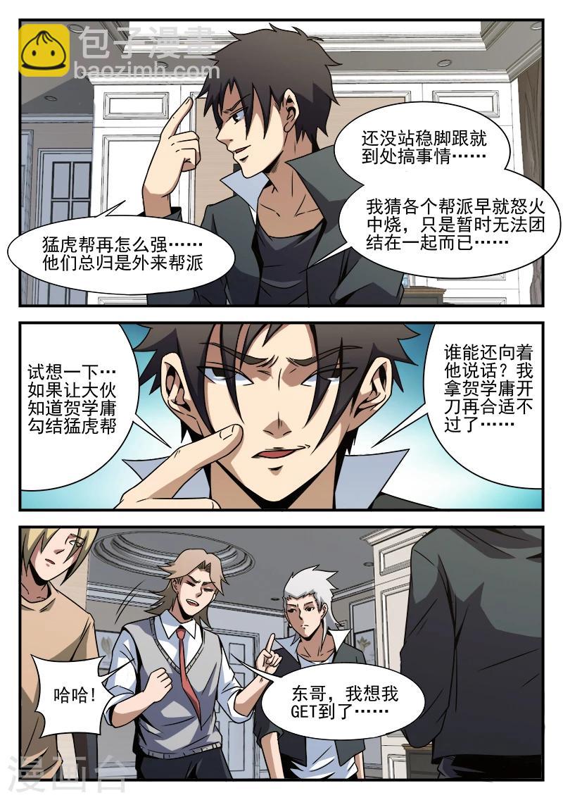 謝文東 - 第88話 大膽去做 - 4