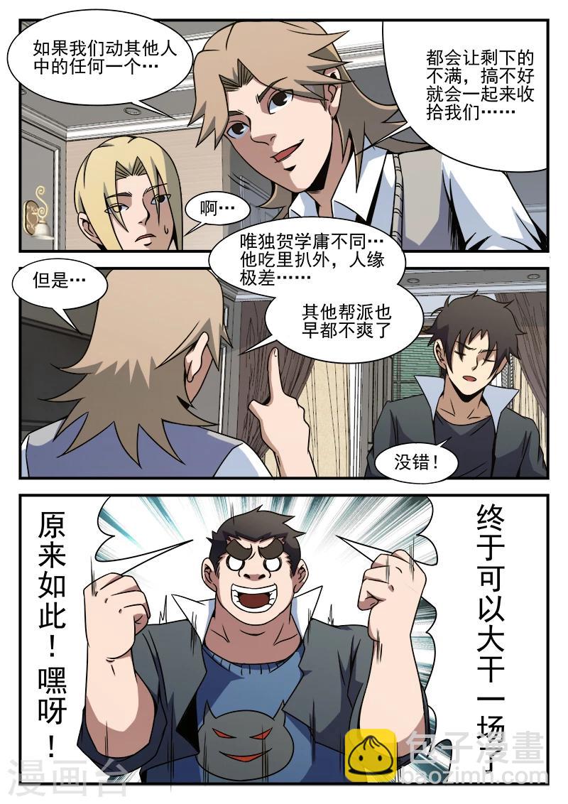 謝文東 - 第88話 大膽去做 - 1