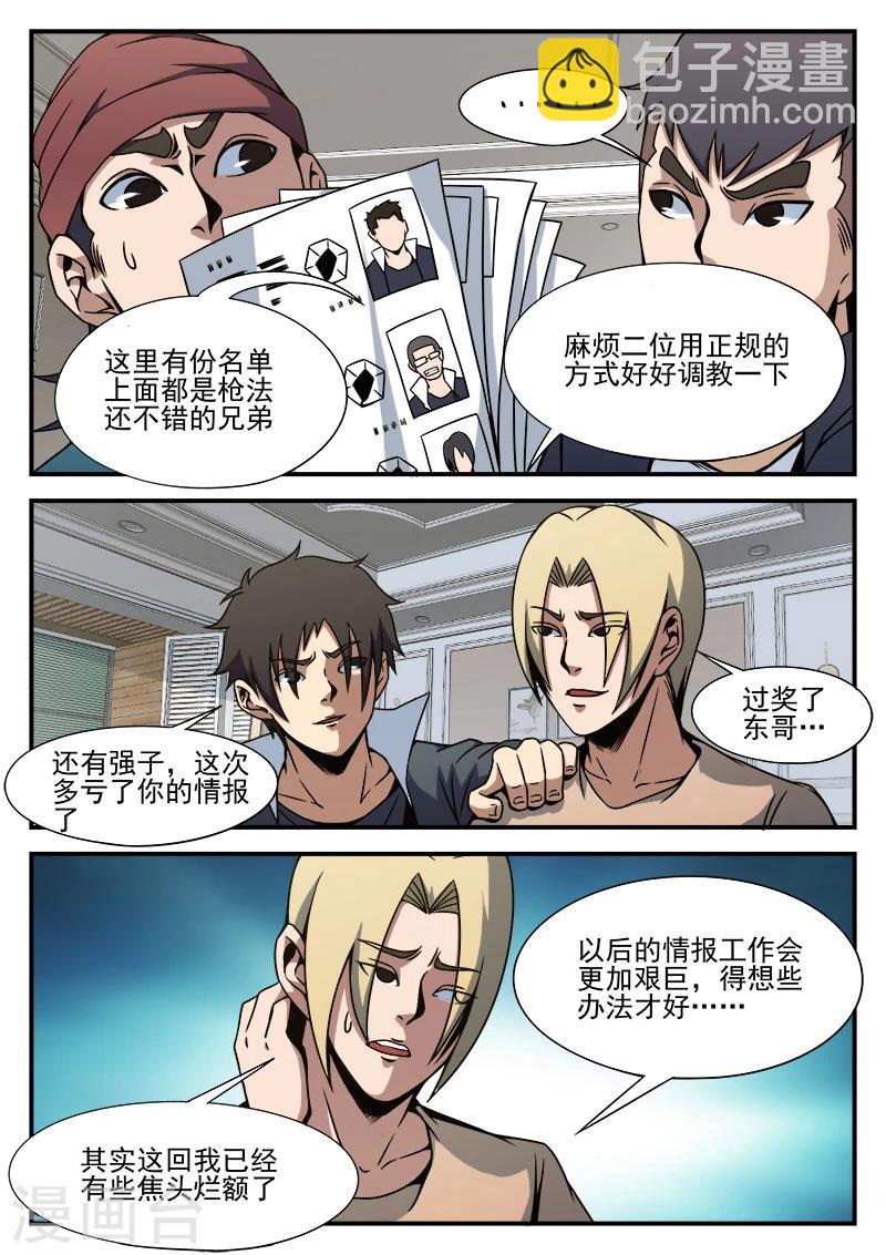 謝文東 - 第88話 大膽去做 - 3