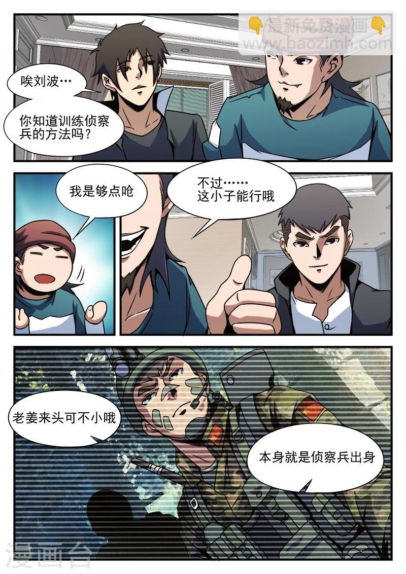 謝文東 - 第88話 大膽去做 - 2