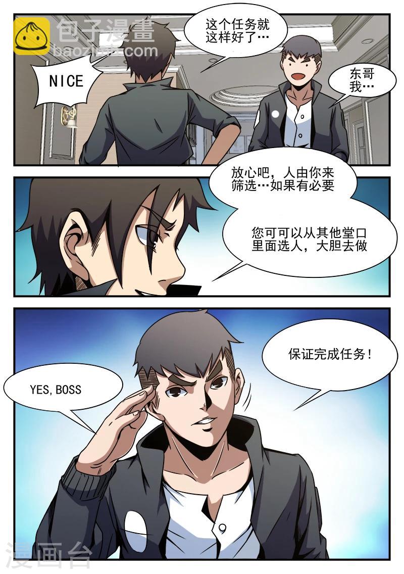 謝文東 - 第88話 大膽去做 - 3