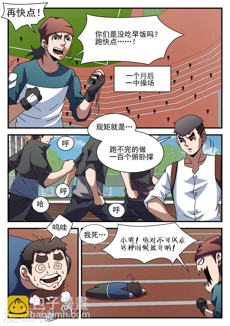 謝文東 - 第88話 大膽去做 - 2